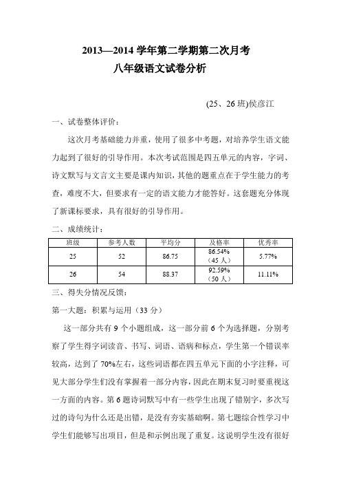 第二次月考试卷分析