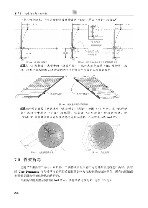 骨架折弯_Creo 4.0中文版基础教程_[共3页]