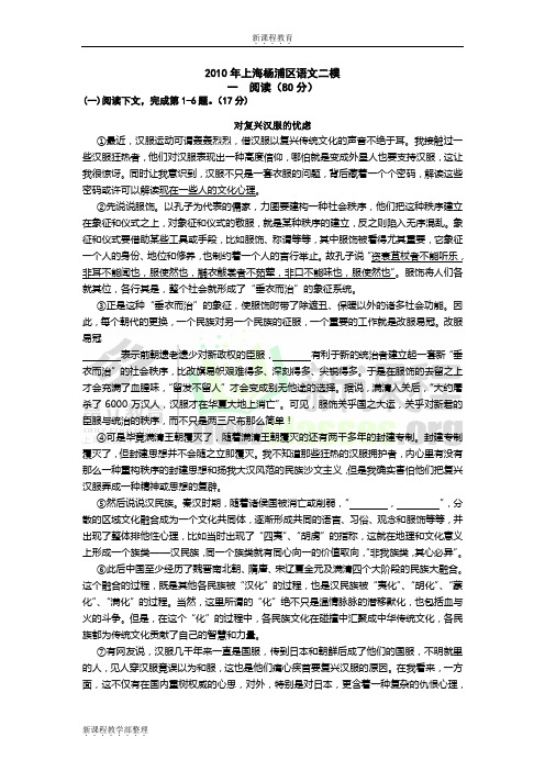 2010杨浦区二模卷语文