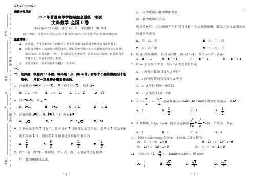 2019年高考文科数学全国2卷(附答案)