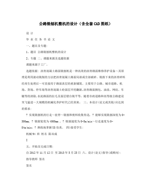 公路铣刨机整机的设计(含全套CAD图纸)