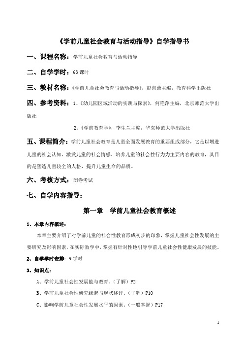 护理学基础自学指导书