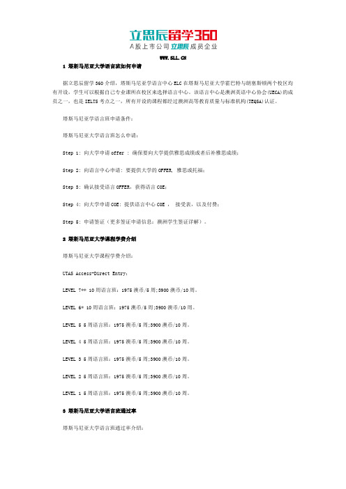 塔斯马尼亚大学语言班好申请么