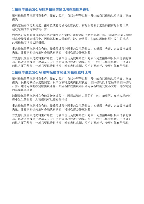 报损单怎么写