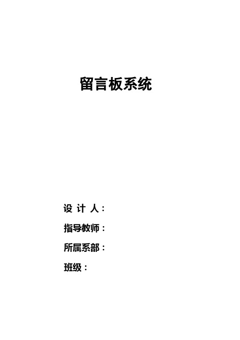 ASP留言板系统论文