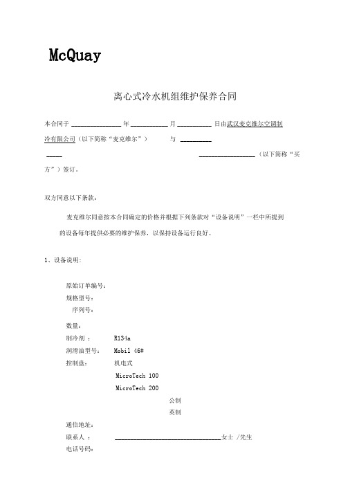 离心机保养合同