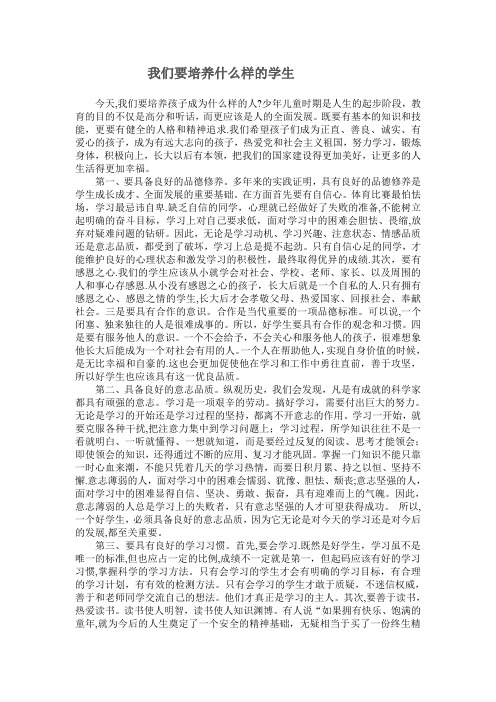 我们要培养什么样的学生