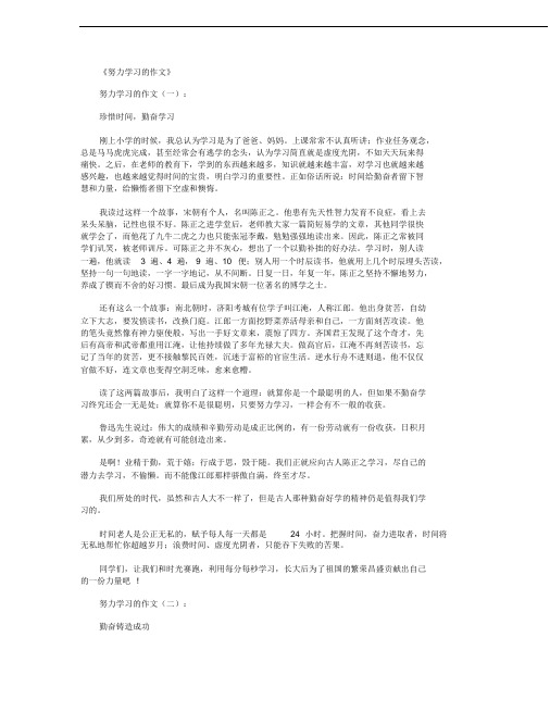 努力学习的作文12篇