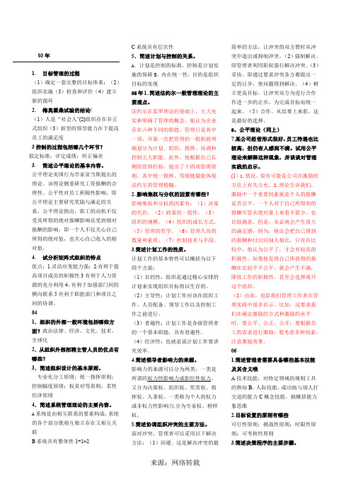 专升本管理学历年真题 简答题和论述题设计的知识点