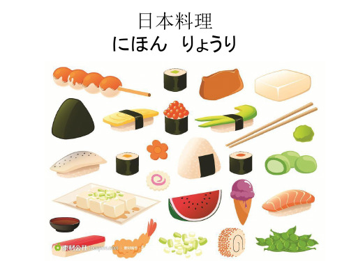 日本料理ppt