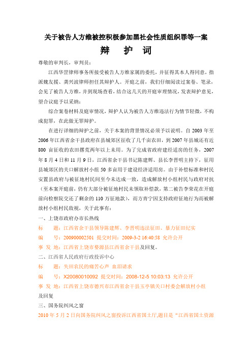 辩护词(余干方青宁涉黑一审)