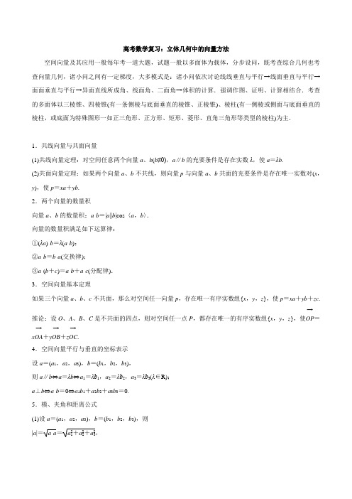 高考数学复习：立体几何中的向量方法