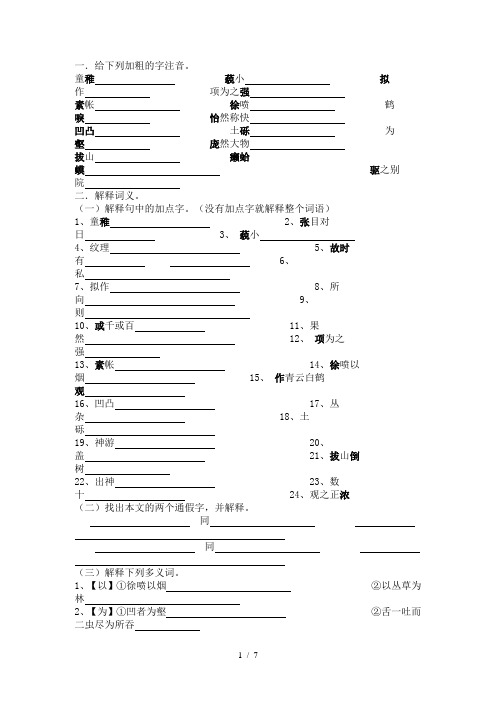 《幼时记趣》练习题