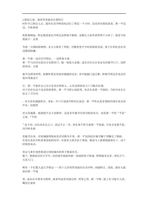 中国式秘书全文上下