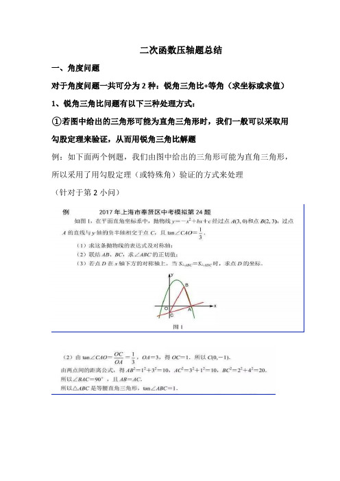 二次函数压轴题总结