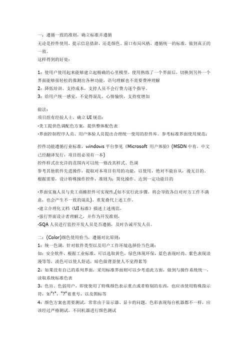界面设计指南