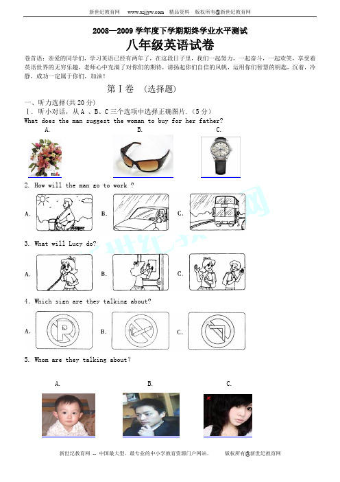 2008—2009学年度下学期期终学业水平测试