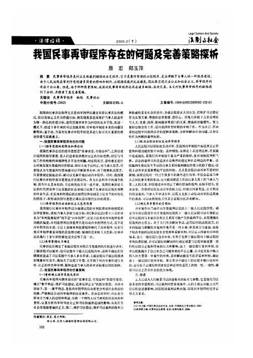 我国民事再审程序存在的问题及完善策略探析