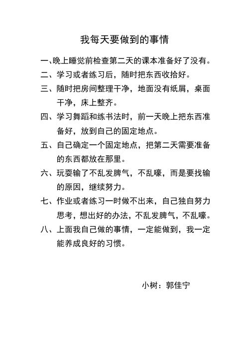 我每天要做到的事情