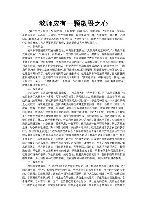 教师应有一颗敬畏之心