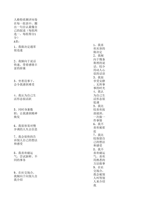 人格特质测评问卷
