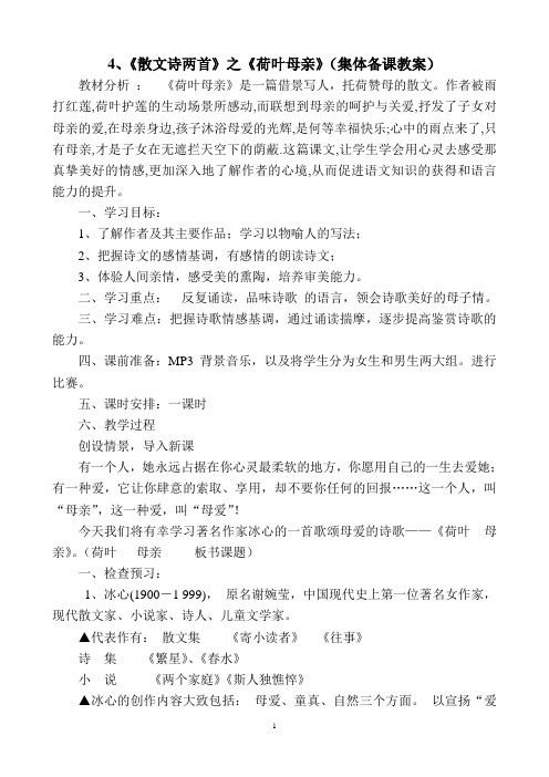 4《散文诗两首》之《荷叶母亲》