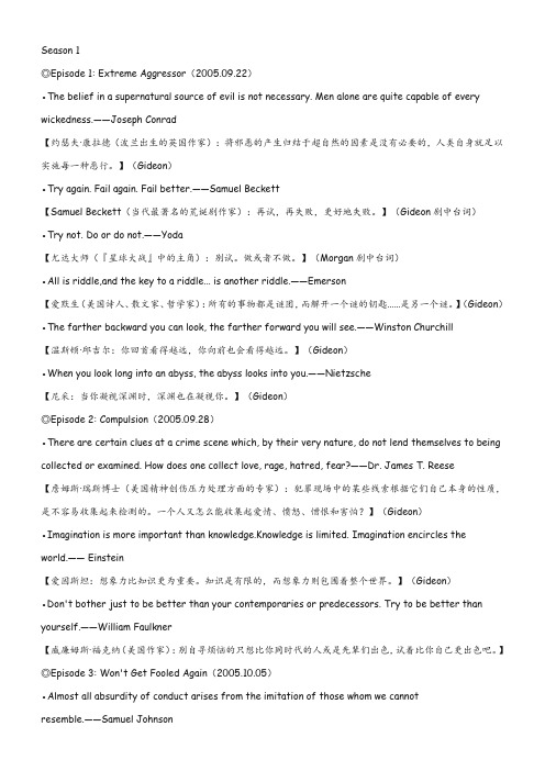 犯罪心理 名人名言