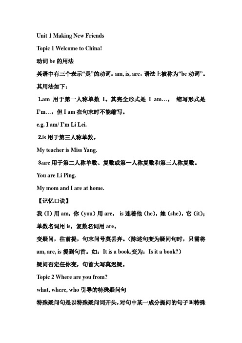 2018年仁爱版英语七年级上册语法讲解