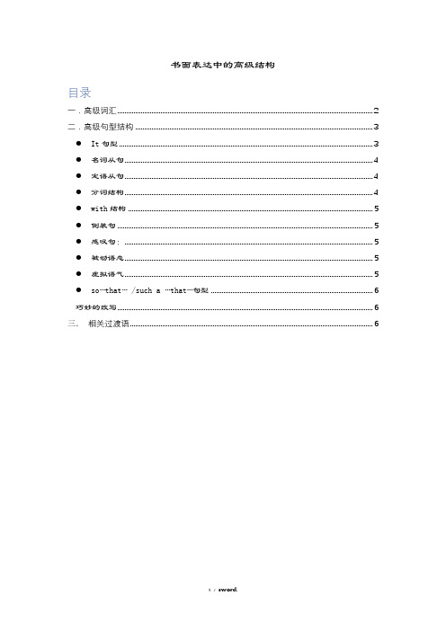 高考英语作文常用的高级词汇和句式附加句式翻译练习精选.