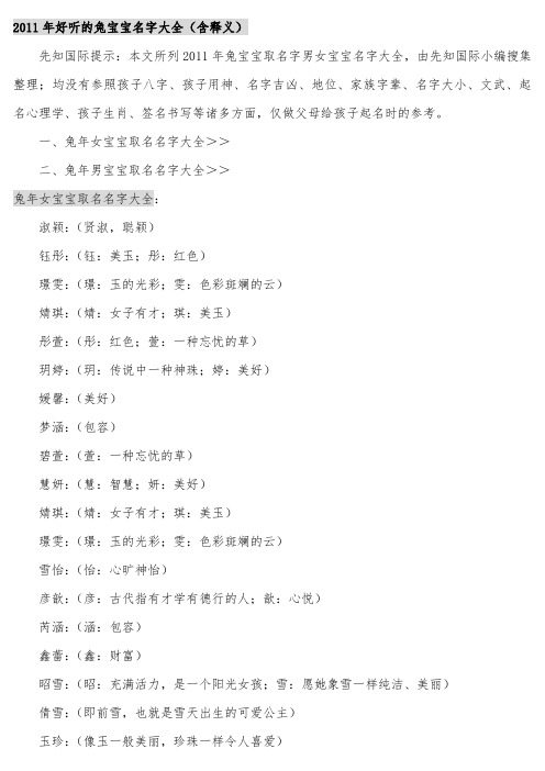 2011年好听的兔宝宝名字大全(含释义)