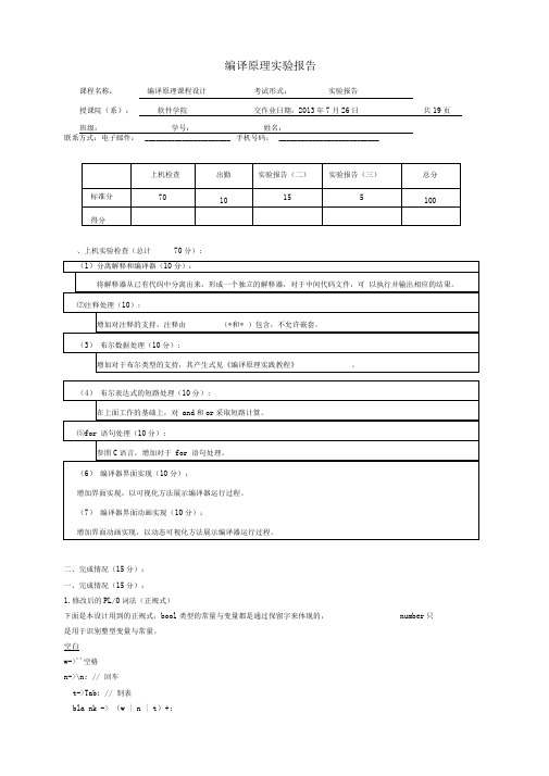大连理工大学编译原理实验报告