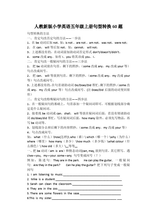 小学英语五年级上册句型转换