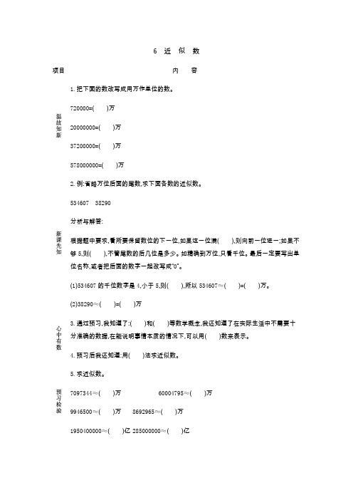 2022年西师大版四上《近似数》导学案精品