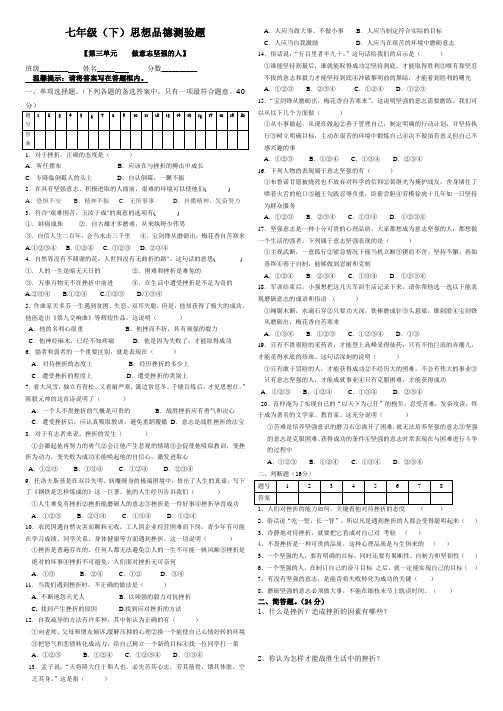 七年级下册思想品德第三单元测试卷