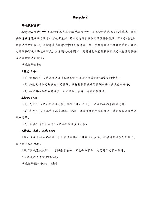 新版pep英语六年级上册recycle_2_教案【精品】