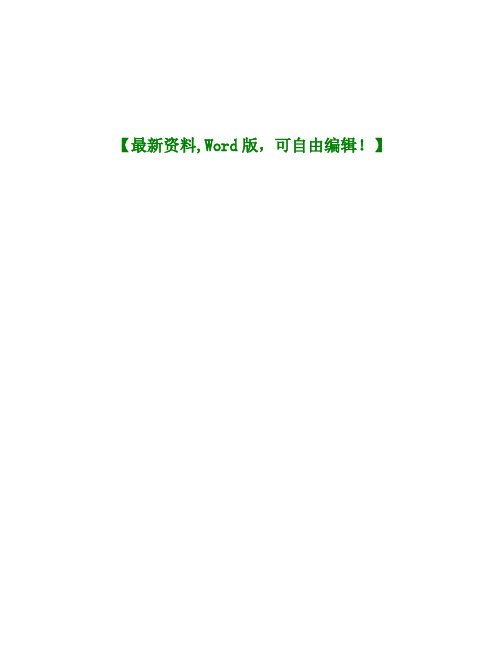 BPD-SD110客户主数据管理流程管理资料