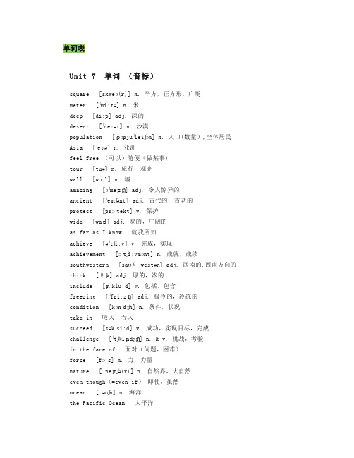 新目标八下英语Unit7朗读+微课精讲+知识点习题
