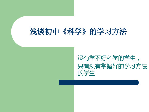 浙教版八年级下《科学》学习指导