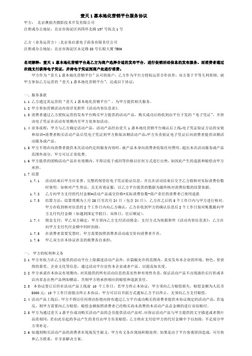 餐饮百事通消费积分联盟合作协议壹天惠生活服务
