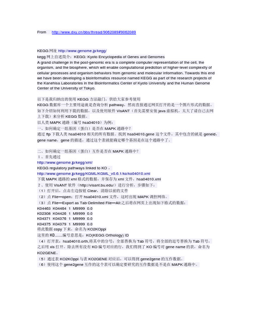 KEGG数据库使用攻略之我见