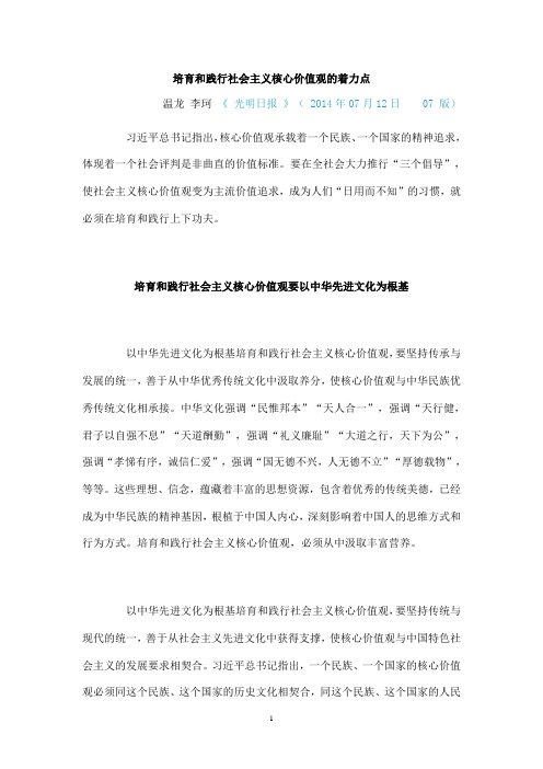 培育和践行社会主义核心价值观的着力点