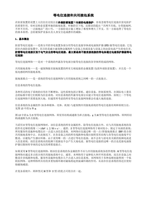 等电位连接和共用接地系统