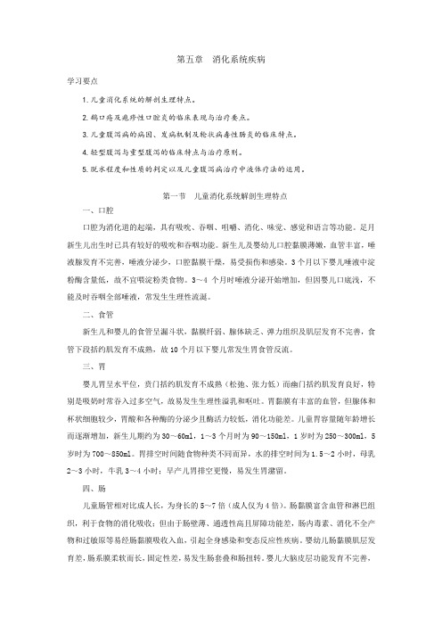 儿童消化系统解剖生理特点.
