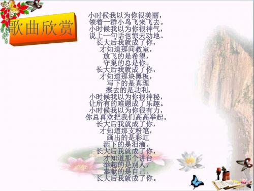 (人民版)与老师面对面 教学PPT课件