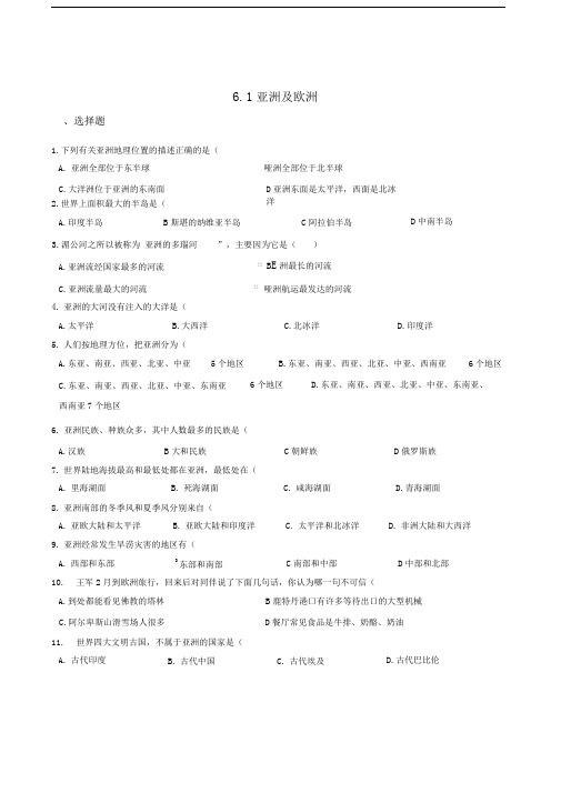 亚洲及欧洲同步练习题