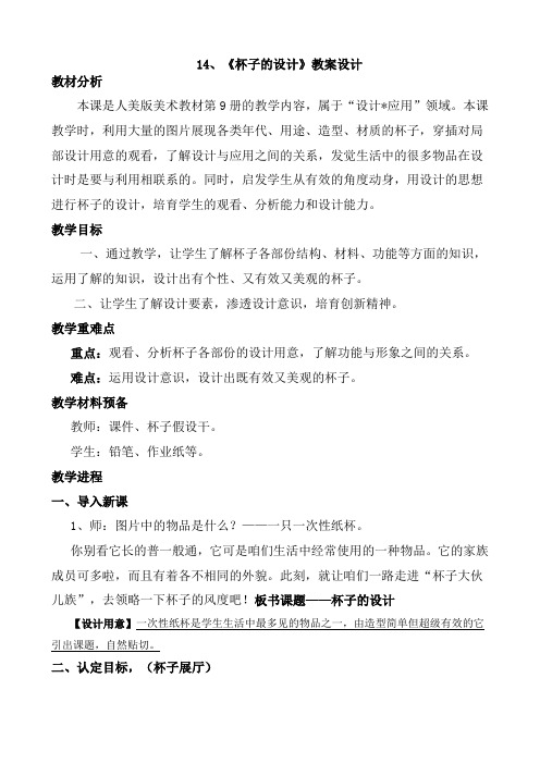 人美版小学美术五年级上册杯子的设计教案