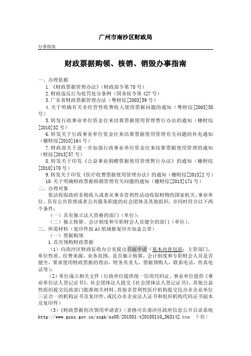 广州南沙区财政局