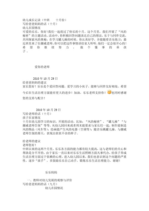 幼儿成长记录