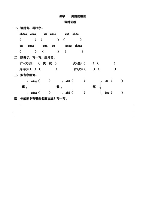 2018年最新西师大版二年级语文下册全册课课练习题集(含答案)