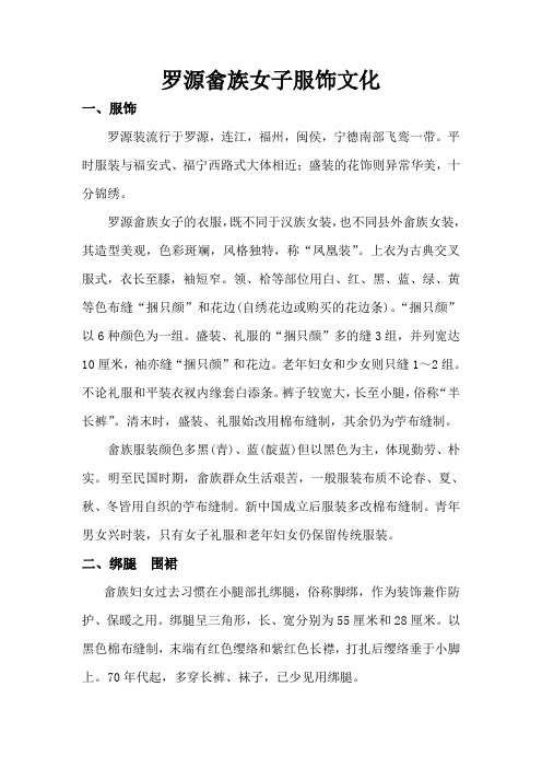 罗源畲族文化